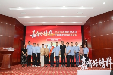 榜樣引領(lǐng) 德潤(rùn)景興 | 全國(guó)道德模范何少華先進(jìn)事跡巡回宣講走進(jìn)景興紙業(yè)